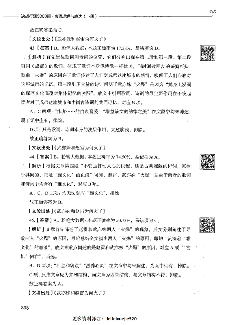 04言语理解（答案）_26吉林考备考资料包_11省考刷题包_04决战行测5000题_行测5000题2021年7月版次