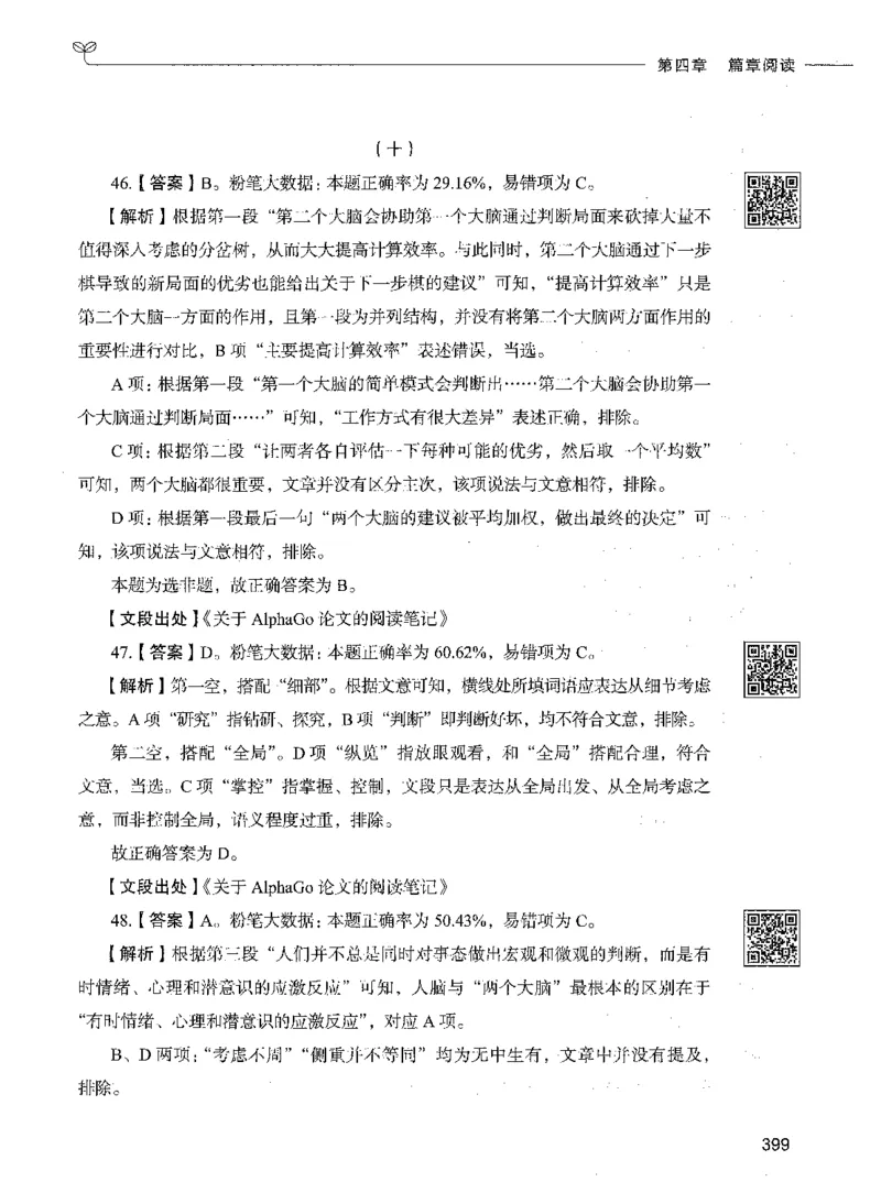 04言语理解（答案）_26吉林考备考资料包_11省考刷题包_04决战行测5000题_行测5000题2021年7月版次