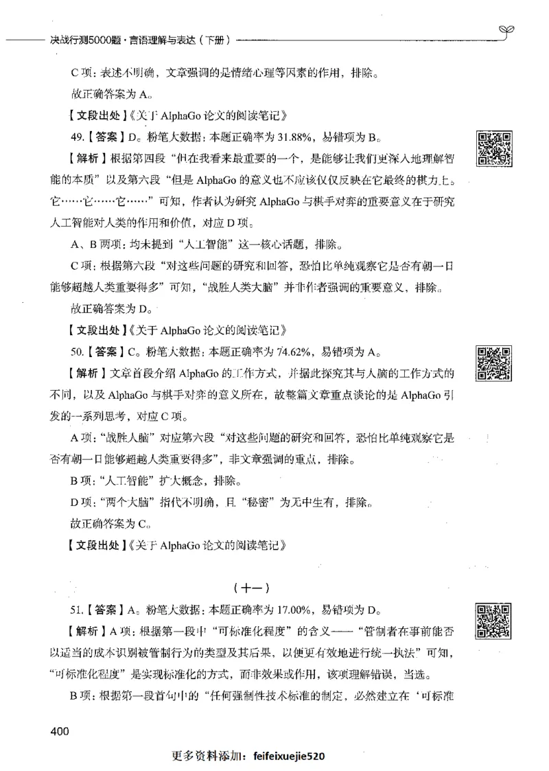 04言语理解（答案）_26吉林考备考资料包_11省考刷题包_04决战行测5000题_行测5000题2021年7月版次