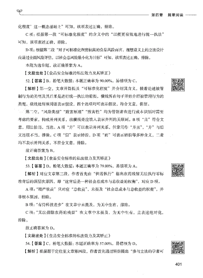 04言语理解（答案）_26吉林考备考资料包_11省考刷题包_04决战行测5000题_行测5000题2021年7月版次