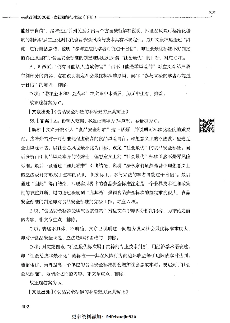 04言语理解（答案）_26吉林考备考资料包_11省考刷题包_04决战行测5000题_行测5000题2021年7月版次