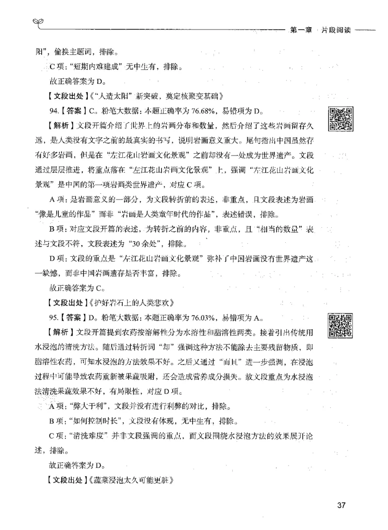 04言语理解（答案）_26吉林考备考资料包_11省考刷题包_04决战行测5000题_行测5000题2021年7月版次