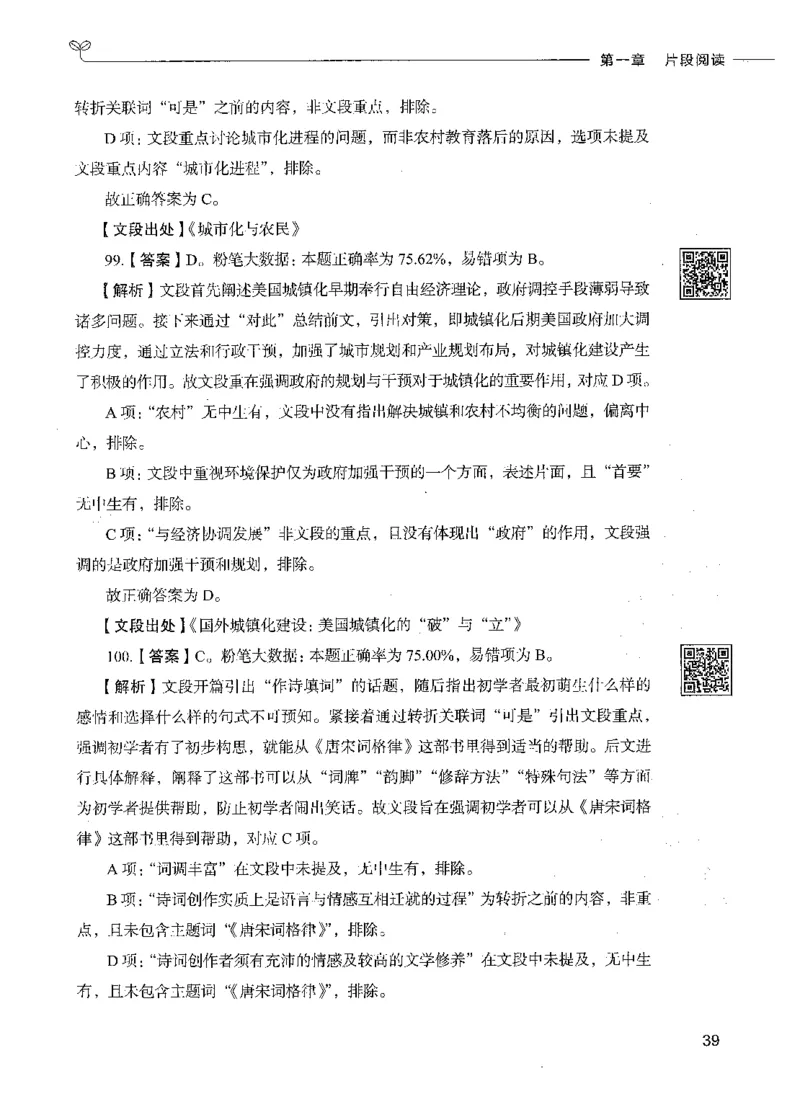 04言语理解（答案）_26吉林考备考资料包_11省考刷题包_04决战行测5000题_行测5000题2021年7月版次
