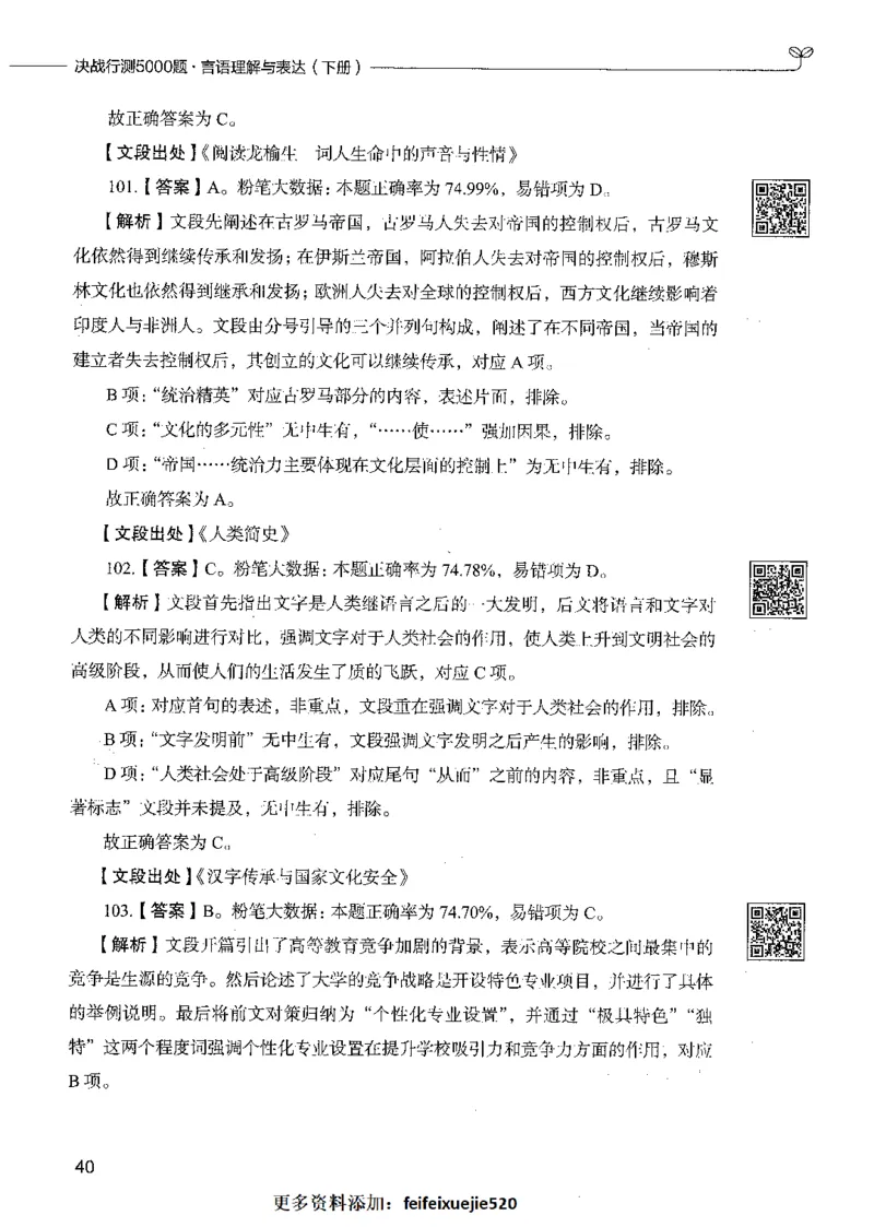04言语理解（答案）_26吉林考备考资料包_11省考刷题包_04决战行测5000题_行测5000题2021年7月版次
