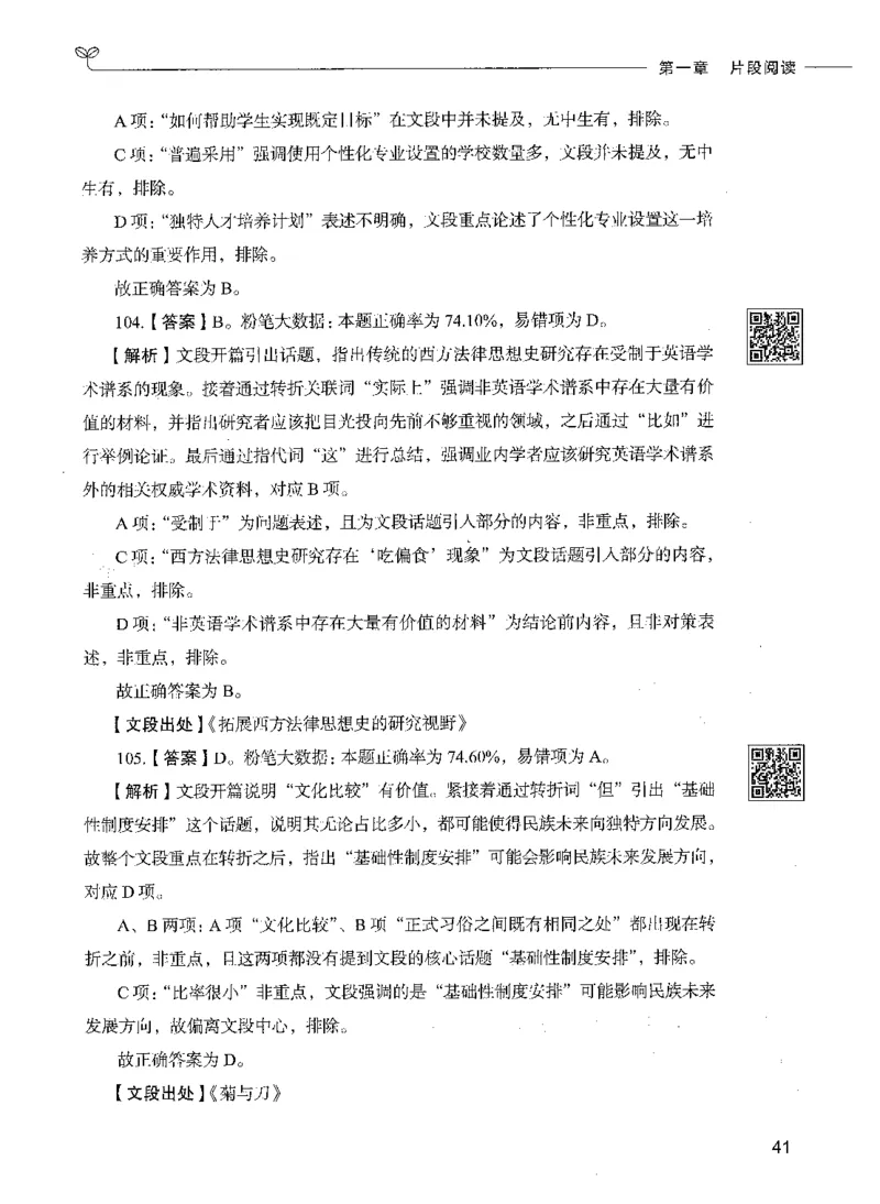 04言语理解（答案）_26吉林考备考资料包_11省考刷题包_04决战行测5000题_行测5000题2021年7月版次