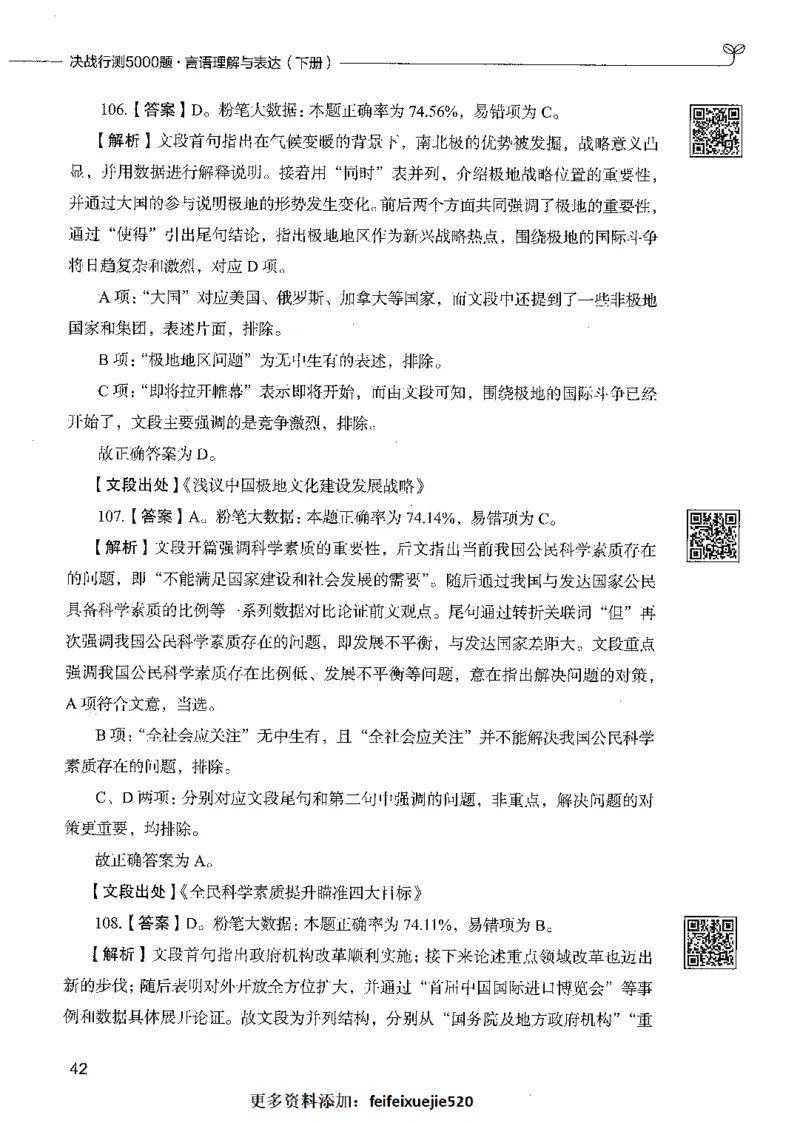 04言语理解（答案）_26吉林考备考资料包_11省考刷题包_04决战行测5000题_行测5000题2021年7月版次