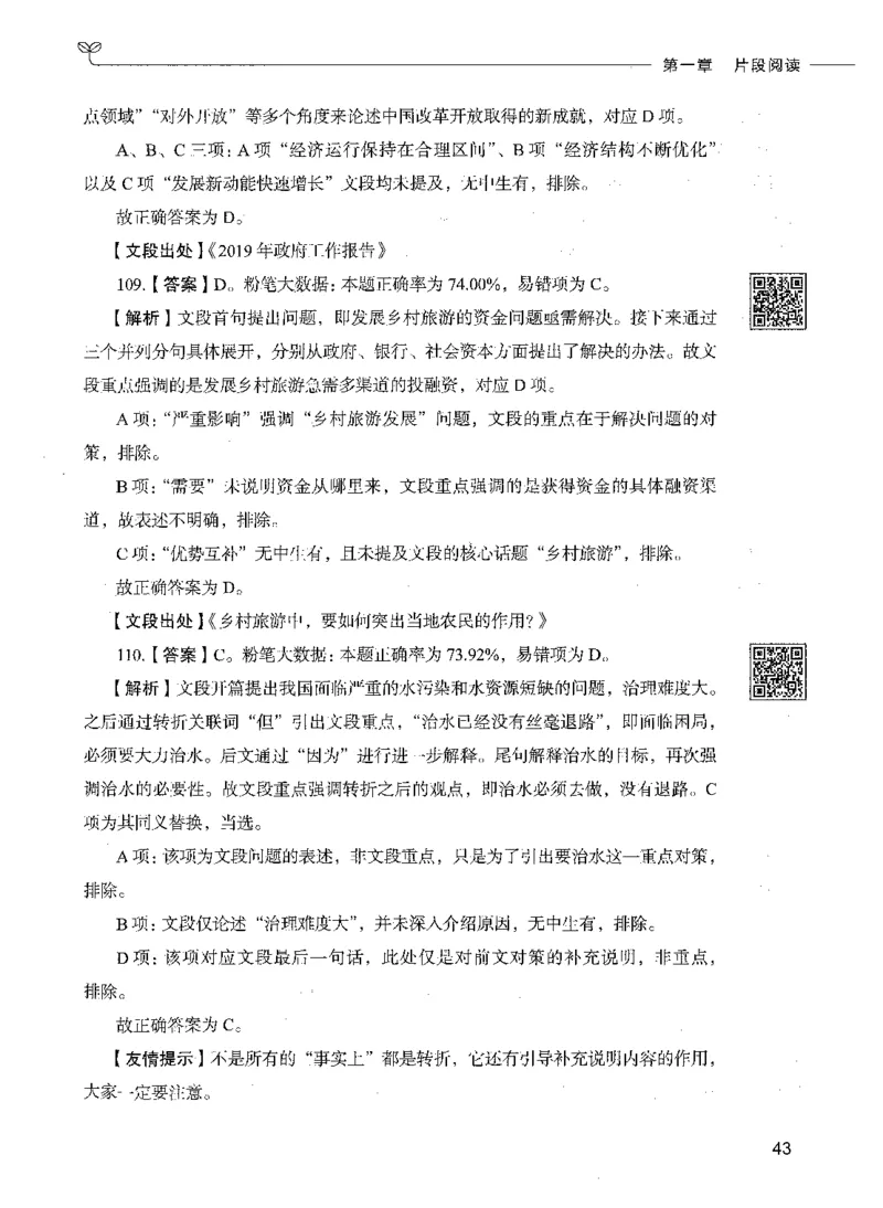04言语理解（答案）_26吉林考备考资料包_11省考刷题包_04决战行测5000题_行测5000题2021年7月版次