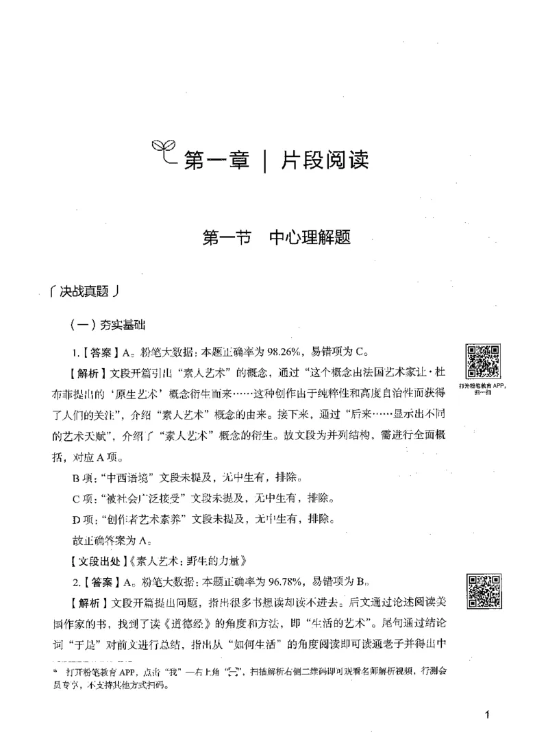 04言语理解（答案）_26吉林考备考资料包_11省考刷题包_04决战行测5000题_行测5000题2021年7月版次