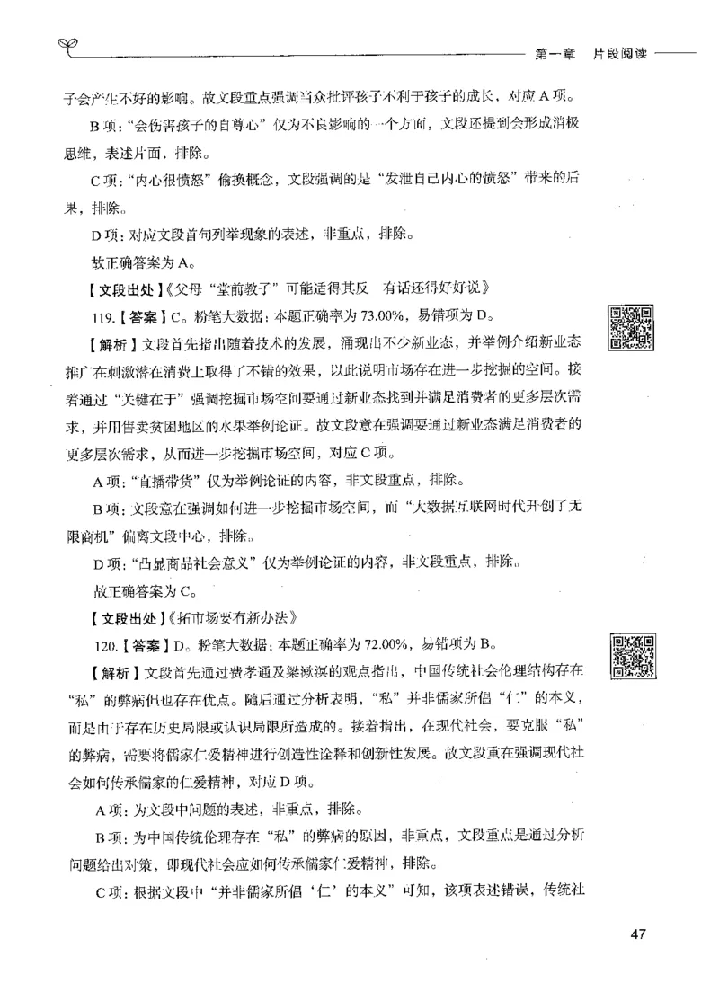 04言语理解（答案）_26吉林考备考资料包_11省考刷题包_04决战行测5000题_行测5000题2021年7月版次