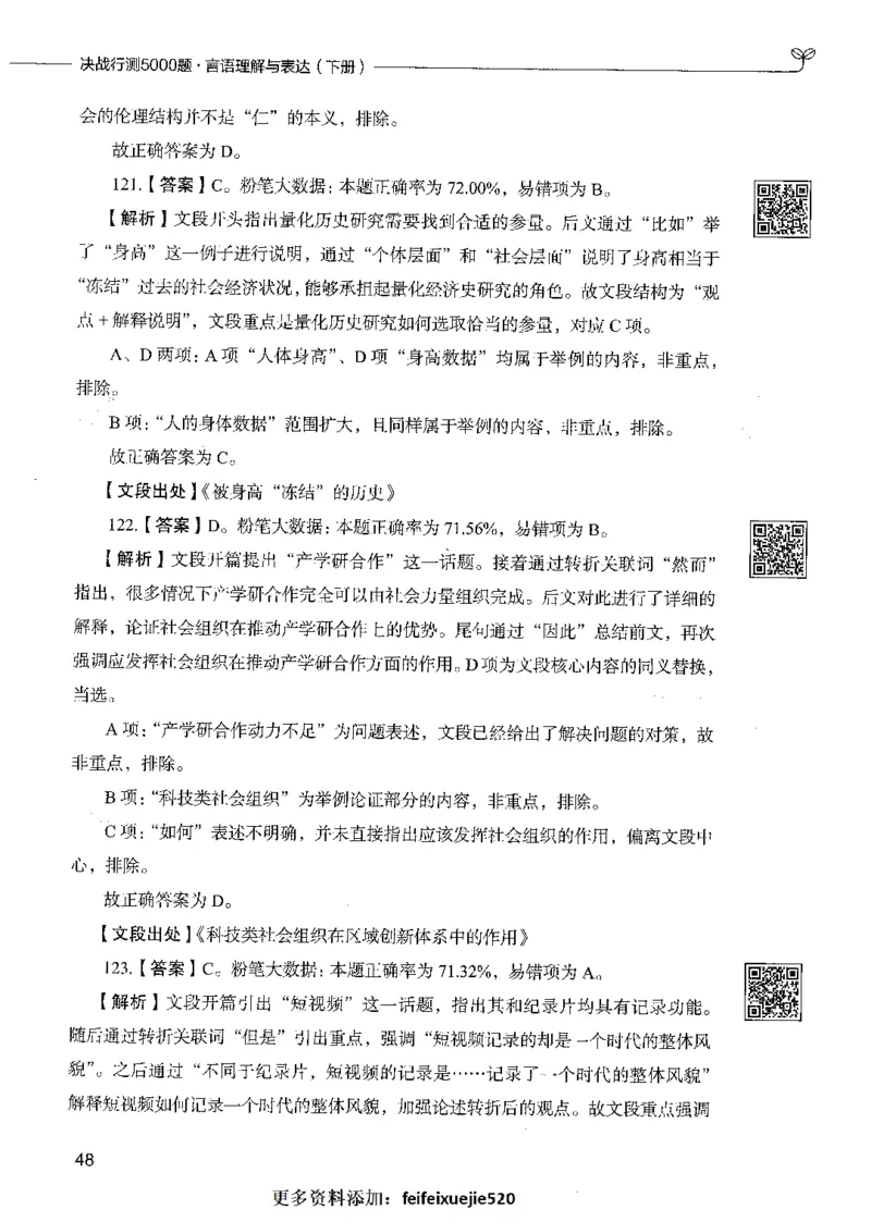 04言语理解（答案）_26吉林考备考资料包_11省考刷题包_04决战行测5000题_行测5000题2021年7月版次