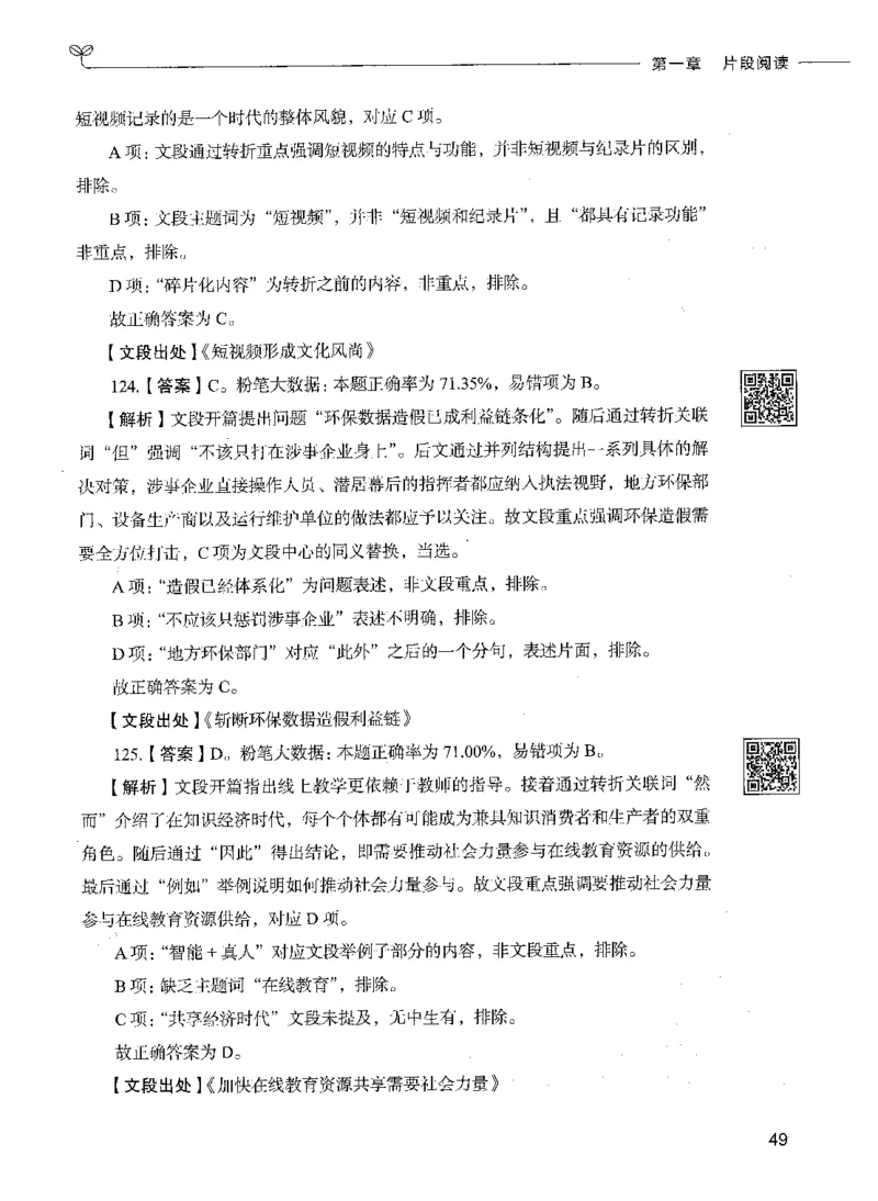 04言语理解（答案）_26吉林考备考资料包_11省考刷题包_04决战行测5000题_行测5000题2021年7月版次