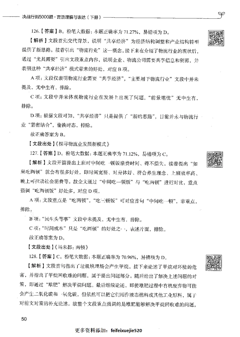 04言语理解（答案）_26吉林考备考资料包_11省考刷题包_04决战行测5000题_行测5000题2021年7月版次