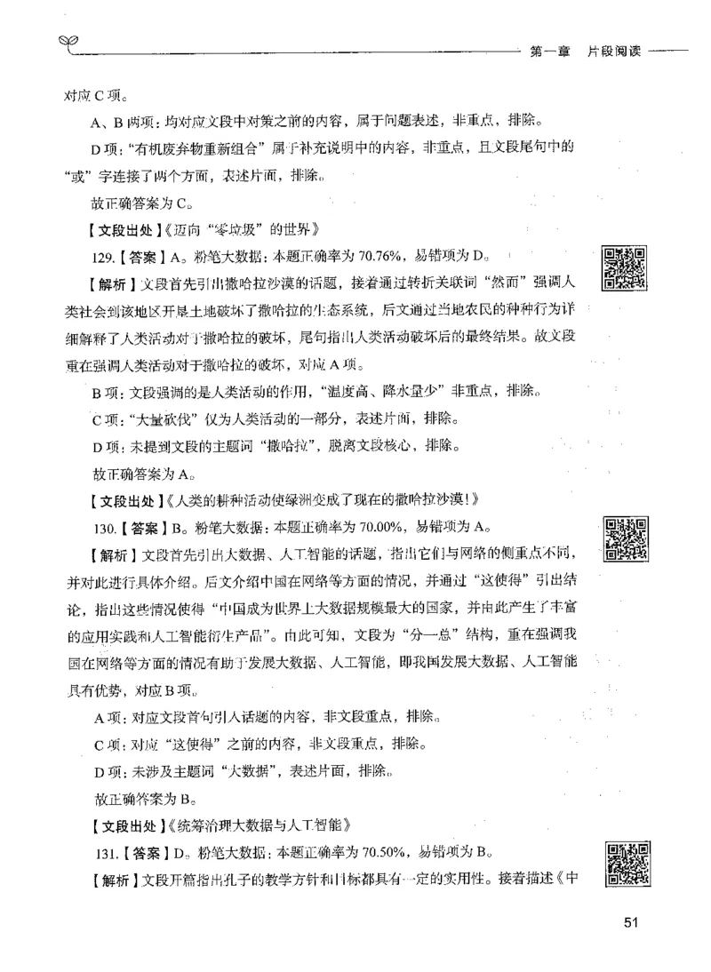 04言语理解（答案）_26吉林考备考资料包_11省考刷题包_04决战行测5000题_行测5000题2021年7月版次