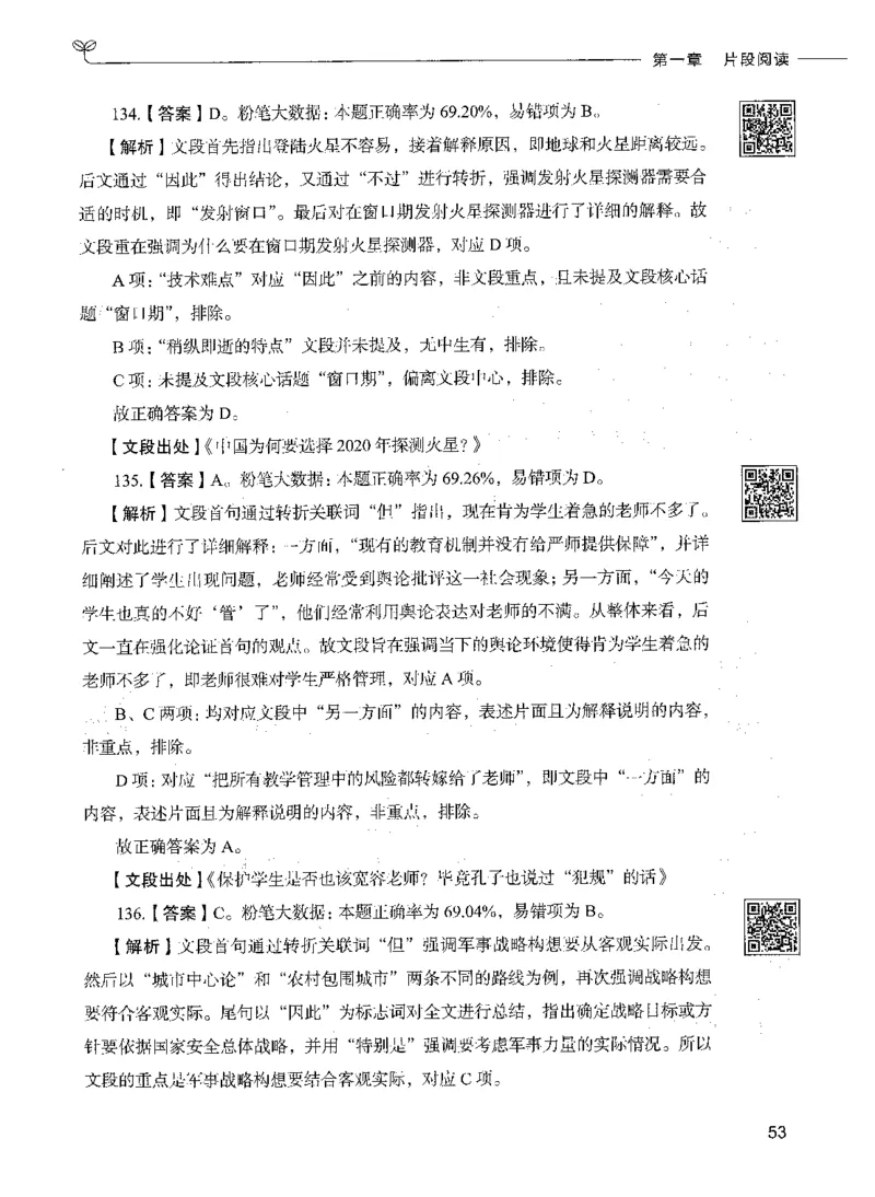 04言语理解（答案）_26吉林考备考资料包_11省考刷题包_04决战行测5000题_行测5000题2021年7月版次