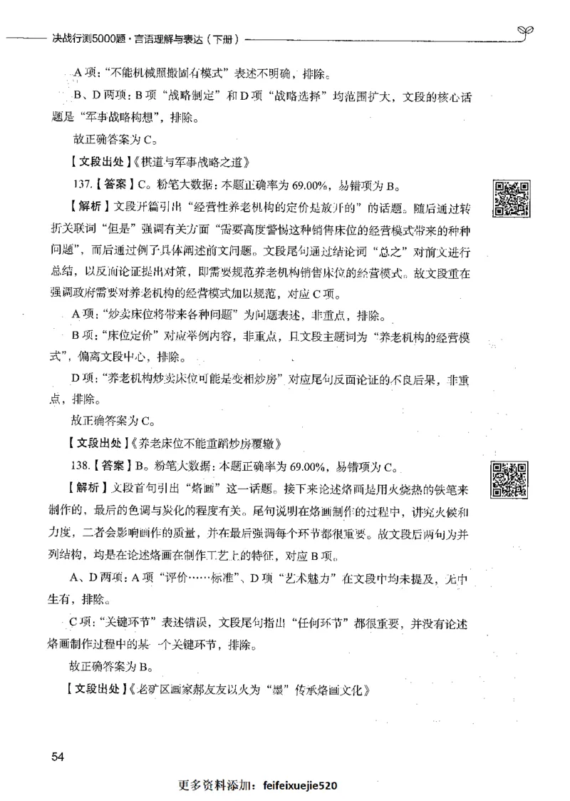 04言语理解（答案）_26吉林考备考资料包_11省考刷题包_04决战行测5000题_行测5000题2021年7月版次