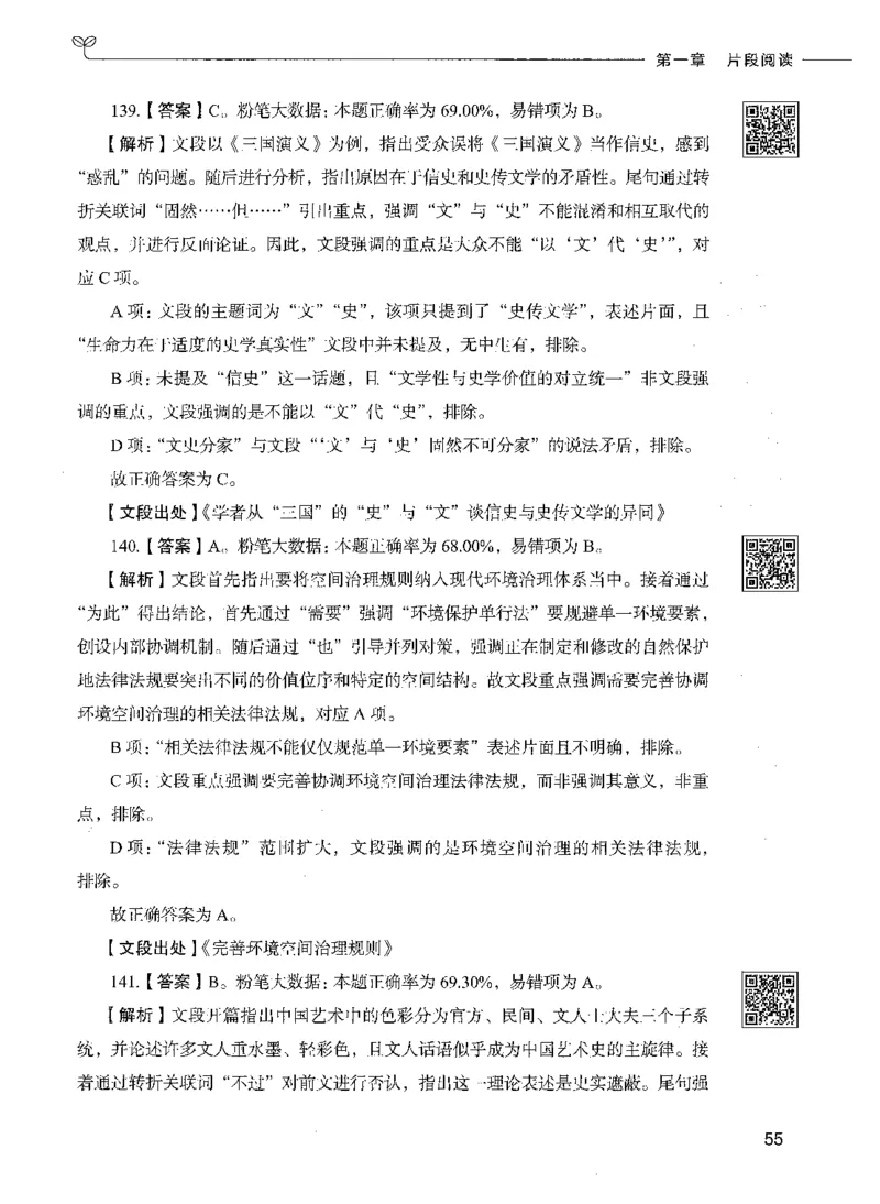 04言语理解（答案）_26吉林考备考资料包_11省考刷题包_04决战行测5000题_行测5000题2021年7月版次