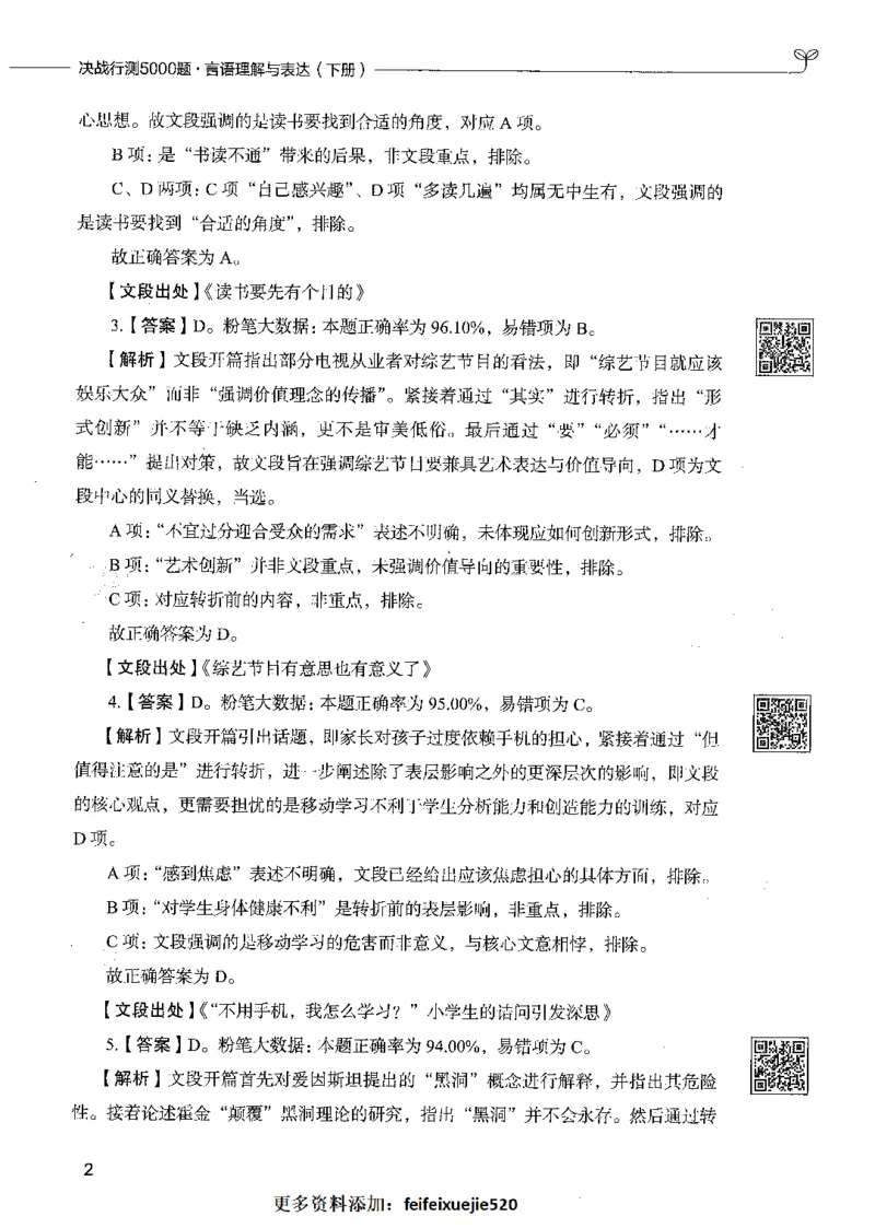 04言语理解（答案）_26吉林考备考资料包_11省考刷题包_04决战行测5000题_行测5000题2021年7月版次