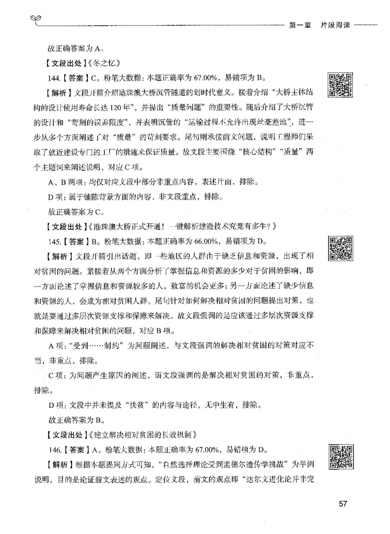 04言语理解（答案）_26吉林考备考资料包_11省考刷题包_04决战行测5000题_行测5000题2021年7月版次