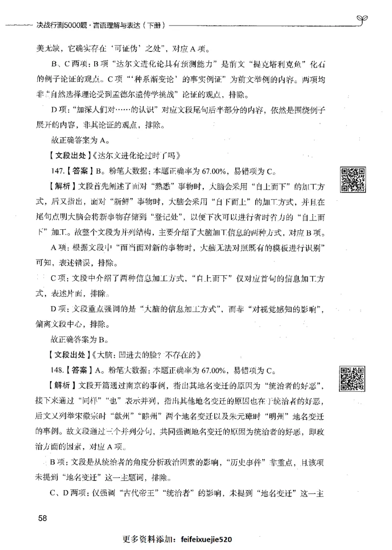 04言语理解（答案）_26吉林考备考资料包_11省考刷题包_04决战行测5000题_行测5000题2021年7月版次