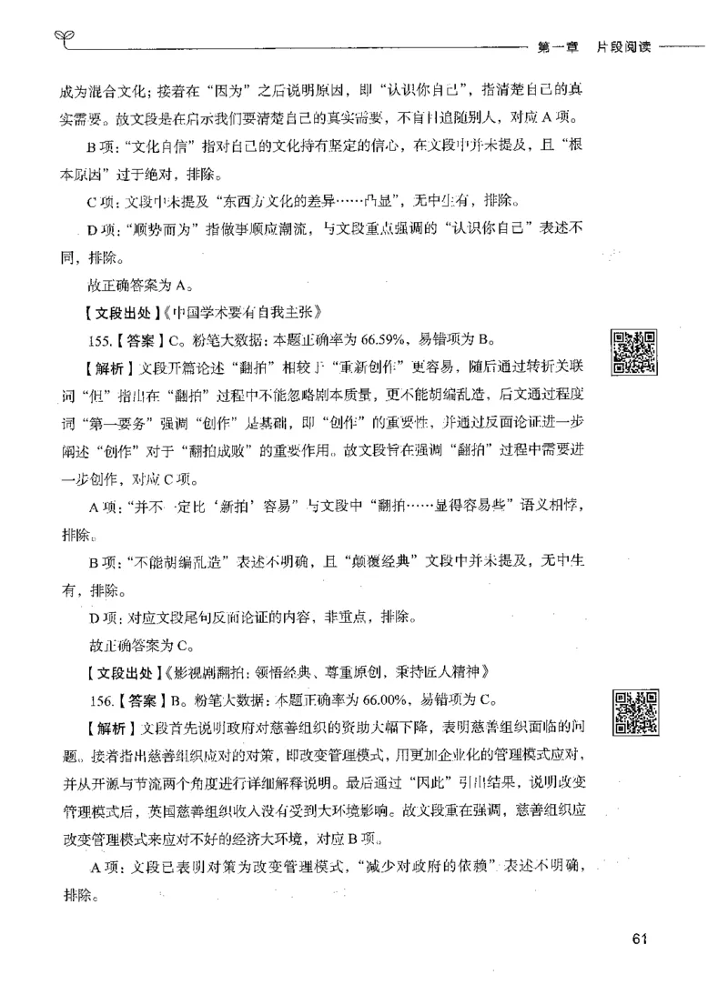 04言语理解（答案）_26吉林考备考资料包_11省考刷题包_04决战行测5000题_行测5000题2021年7月版次