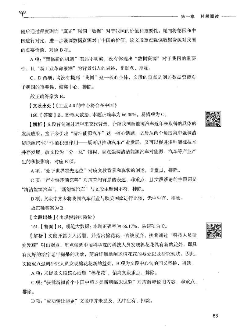 04言语理解（答案）_26吉林考备考资料包_11省考刷题包_04决战行测5000题_行测5000题2021年7月版次