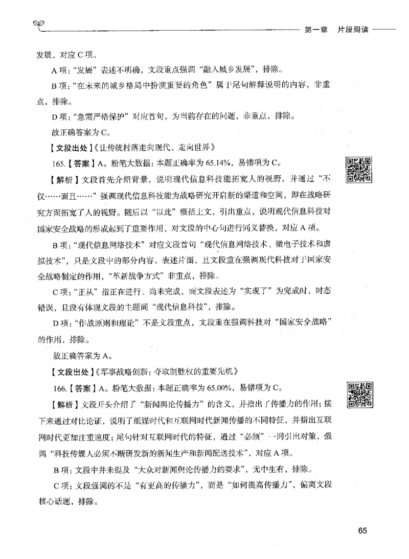 04言语理解（答案）_26吉林考备考资料包_11省考刷题包_04决战行测5000题_行测5000题2021年7月版次