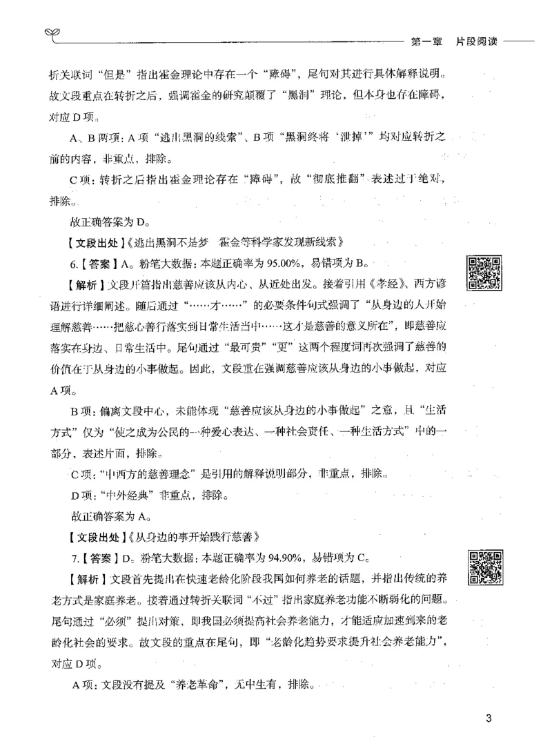 04言语理解（答案）_26吉林考备考资料包_11省考刷题包_04决战行测5000题_行测5000题2021年7月版次