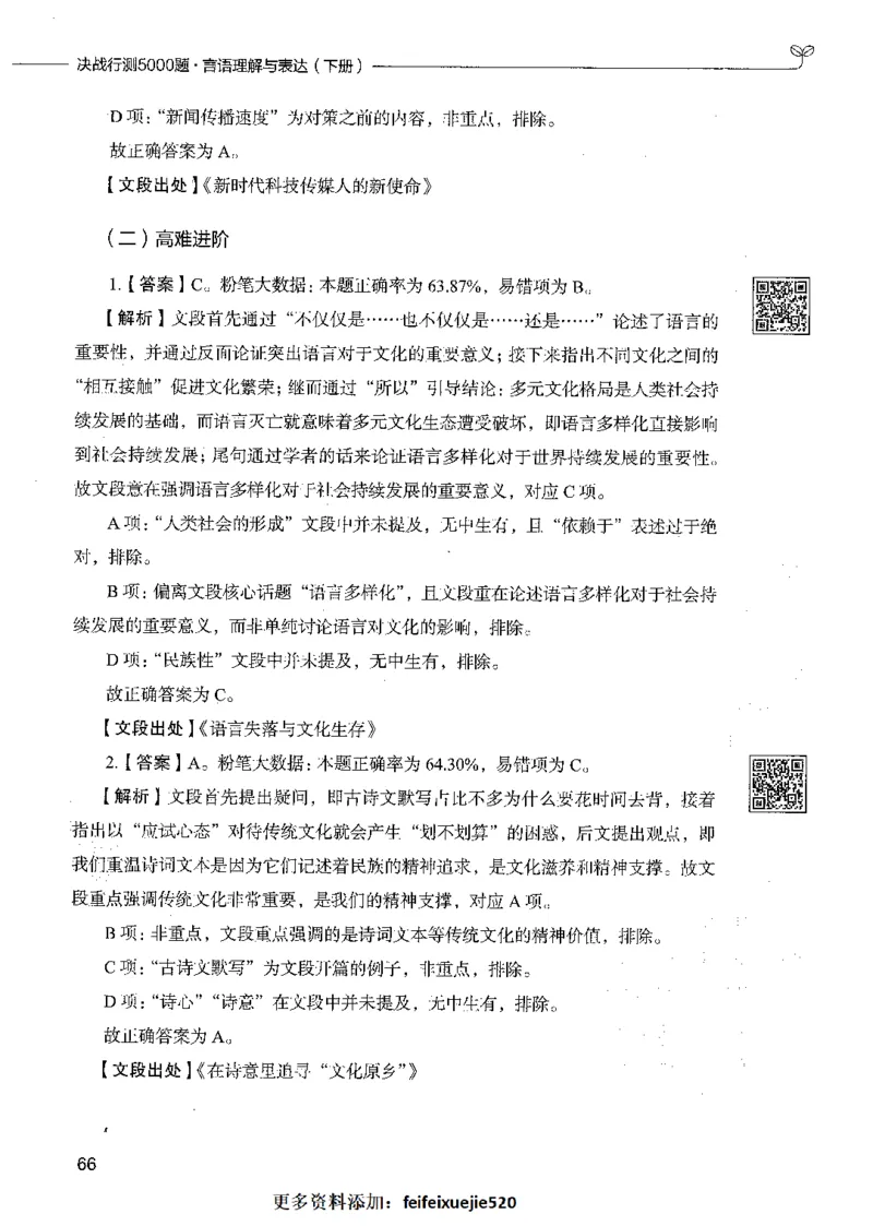 04言语理解（答案）_26吉林考备考资料包_11省考刷题包_04决战行测5000题_行测5000题2021年7月版次
