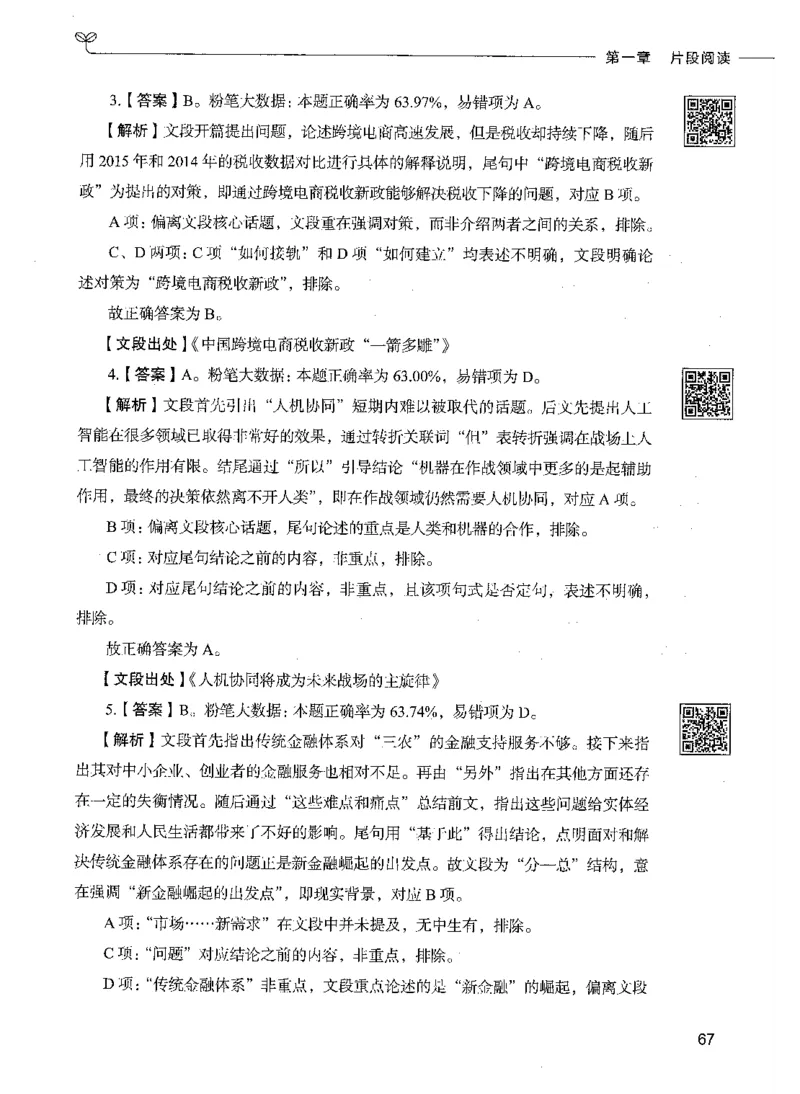 04言语理解（答案）_26吉林考备考资料包_11省考刷题包_04决战行测5000题_行测5000题2021年7月版次
