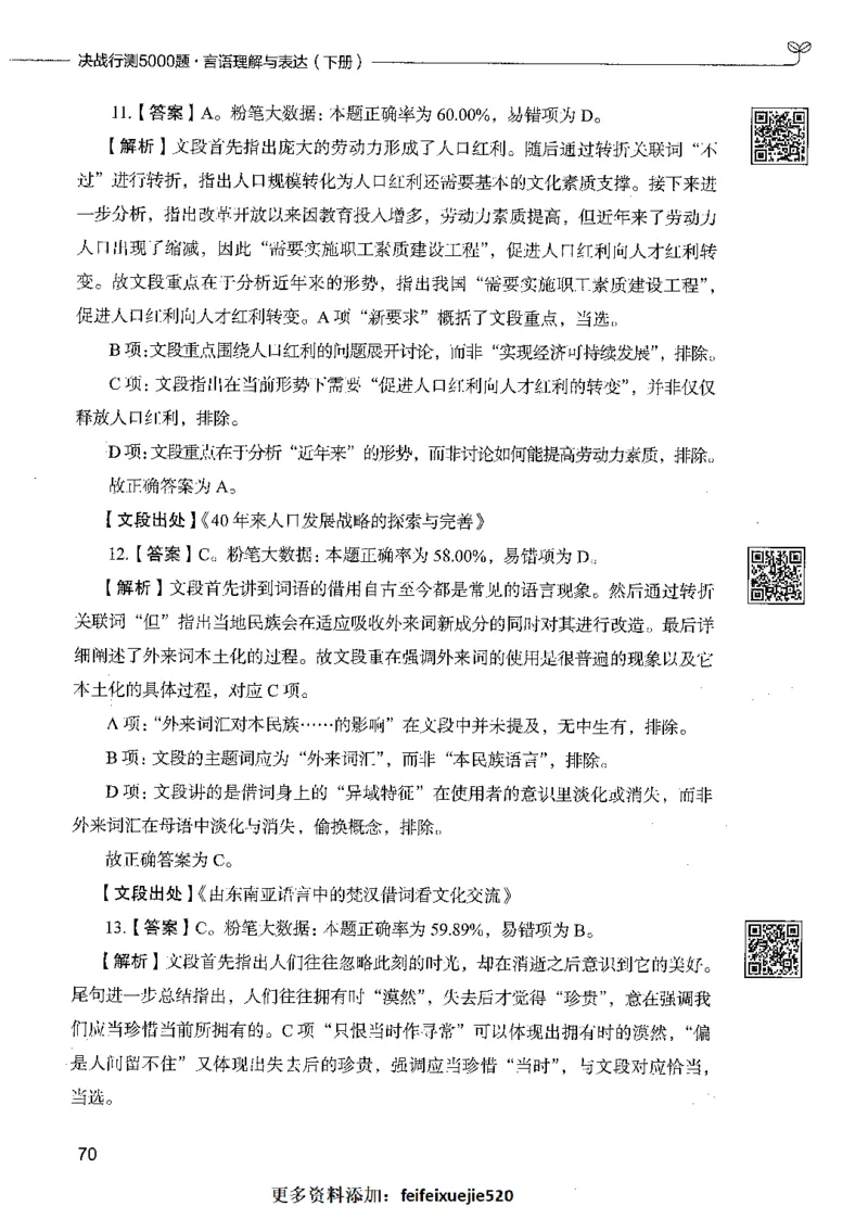 04言语理解（答案）_26吉林考备考资料包_11省考刷题包_04决战行测5000题_行测5000题2021年7月版次