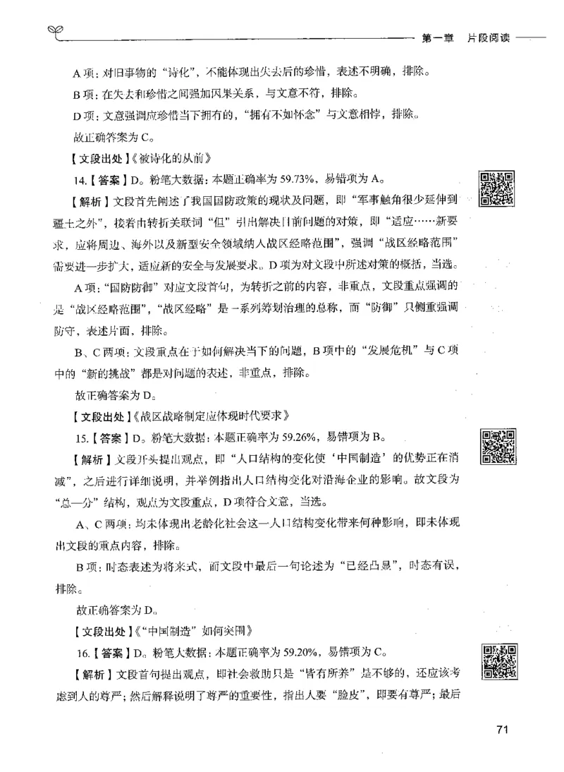 04言语理解（答案）_26吉林考备考资料包_11省考刷题包_04决战行测5000题_行测5000题2021年7月版次