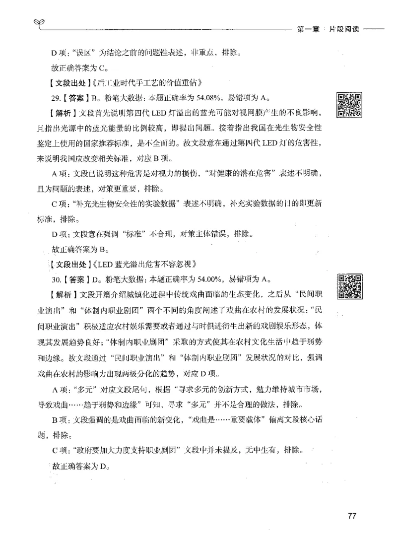 04言语理解（答案）_26吉林考备考资料包_11省考刷题包_04决战行测5000题_行测5000题2021年7月版次