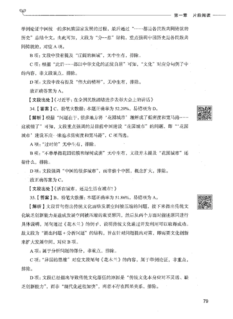 04言语理解（答案）_26吉林考备考资料包_11省考刷题包_04决战行测5000题_行测5000题2021年7月版次