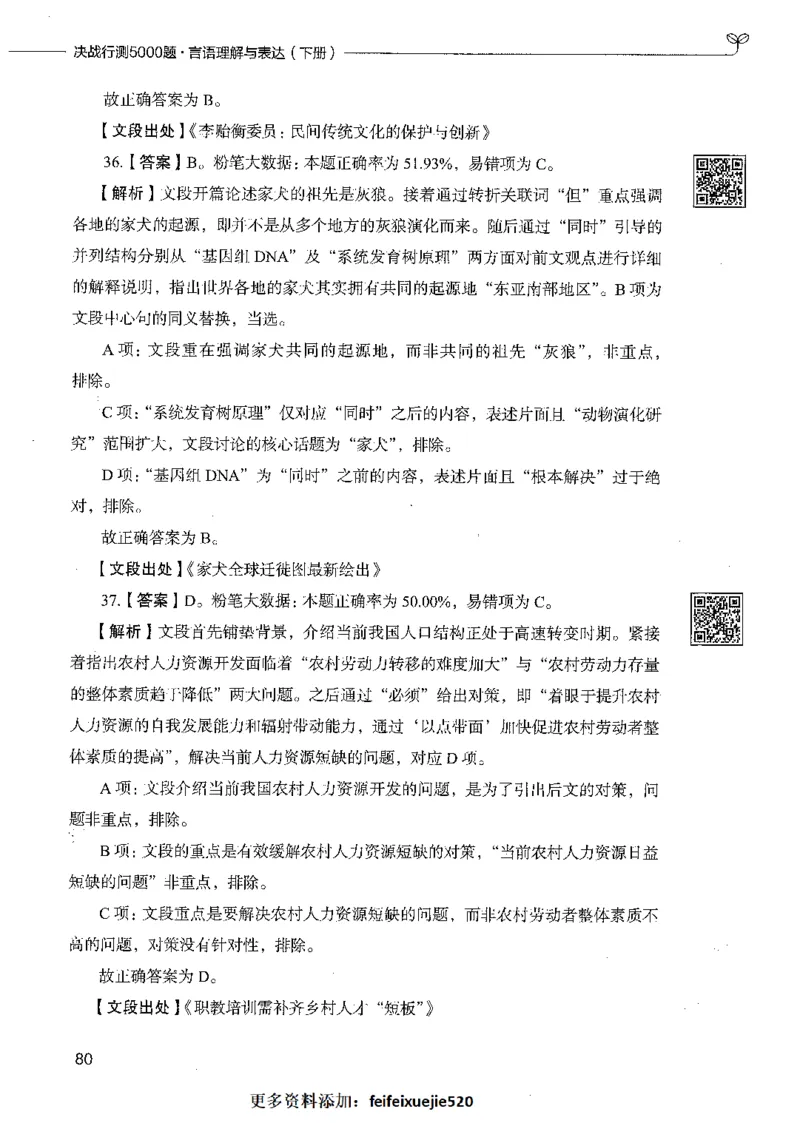 04言语理解（答案）_26吉林考备考资料包_11省考刷题包_04决战行测5000题_行测5000题2021年7月版次