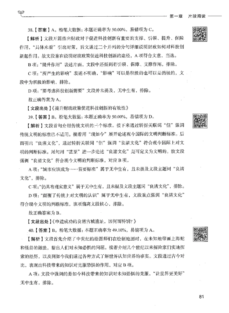 04言语理解（答案）_26吉林考备考资料包_11省考刷题包_04决战行测5000题_行测5000题2021年7月版次