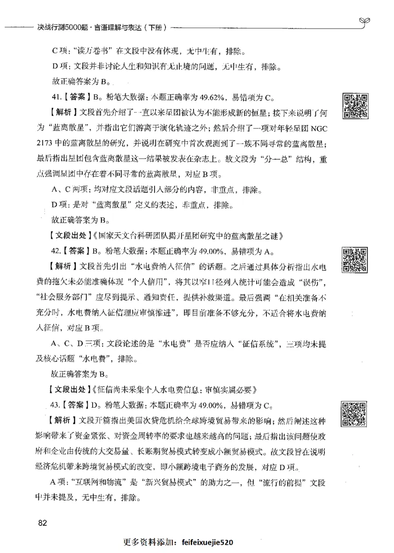 04言语理解（答案）_26吉林考备考资料包_11省考刷题包_04决战行测5000题_行测5000题2021年7月版次