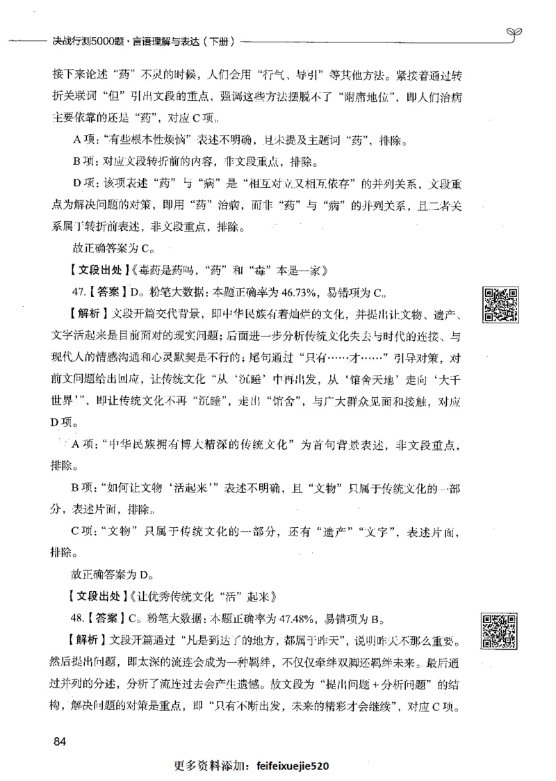 04言语理解（答案）_26吉林考备考资料包_11省考刷题包_04决战行测5000题_行测5000题2021年7月版次