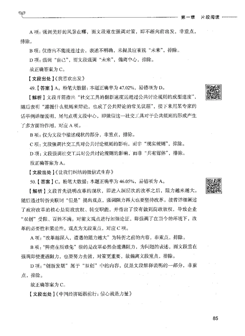 04言语理解（答案）_26吉林考备考资料包_11省考刷题包_04决战行测5000题_行测5000题2021年7月版次