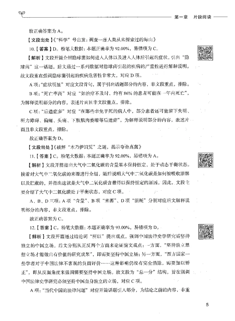 04言语理解（答案）_26吉林考备考资料包_11省考刷题包_04决战行测5000题_行测5000题2021年7月版次