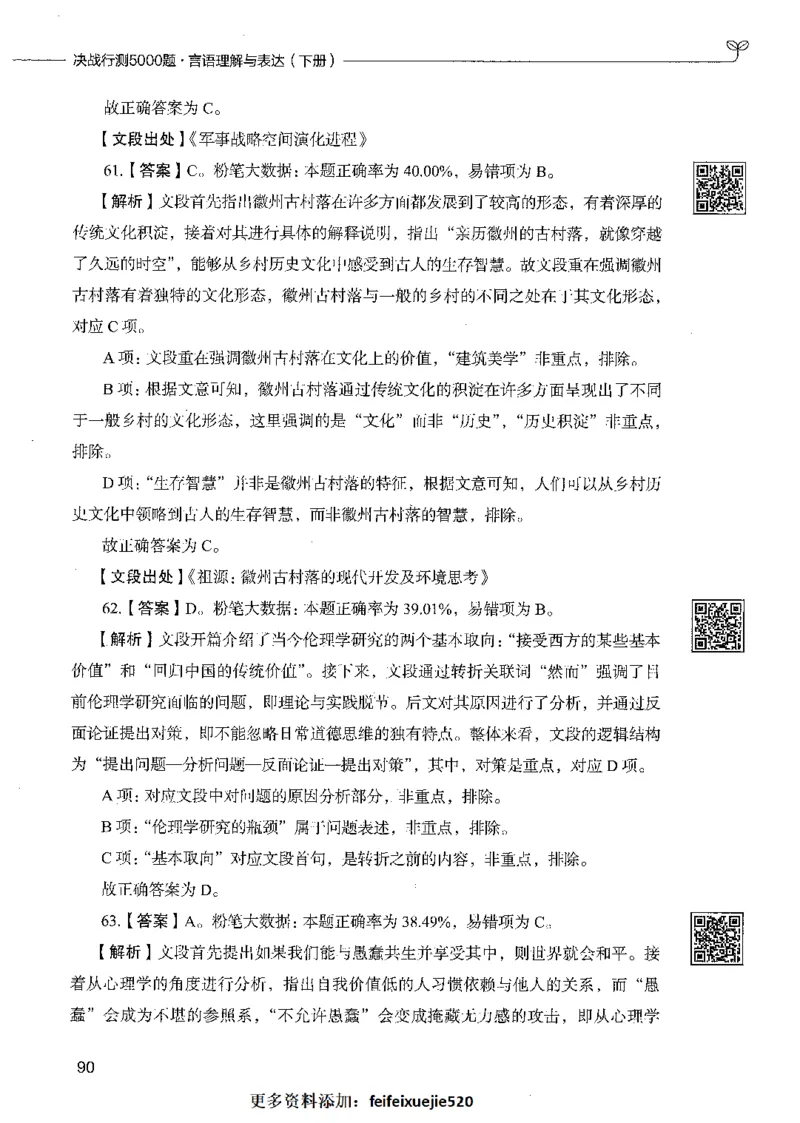 04言语理解（答案）_26吉林考备考资料包_11省考刷题包_04决战行测5000题_行测5000题2021年7月版次
