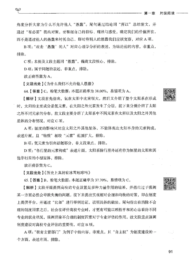04言语理解（答案）_26吉林考备考资料包_11省考刷题包_04决战行测5000题_行测5000题2021年7月版次