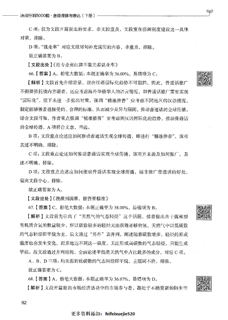 04言语理解（答案）_26吉林考备考资料包_11省考刷题包_04决战行测5000题_行测5000题2021年7月版次