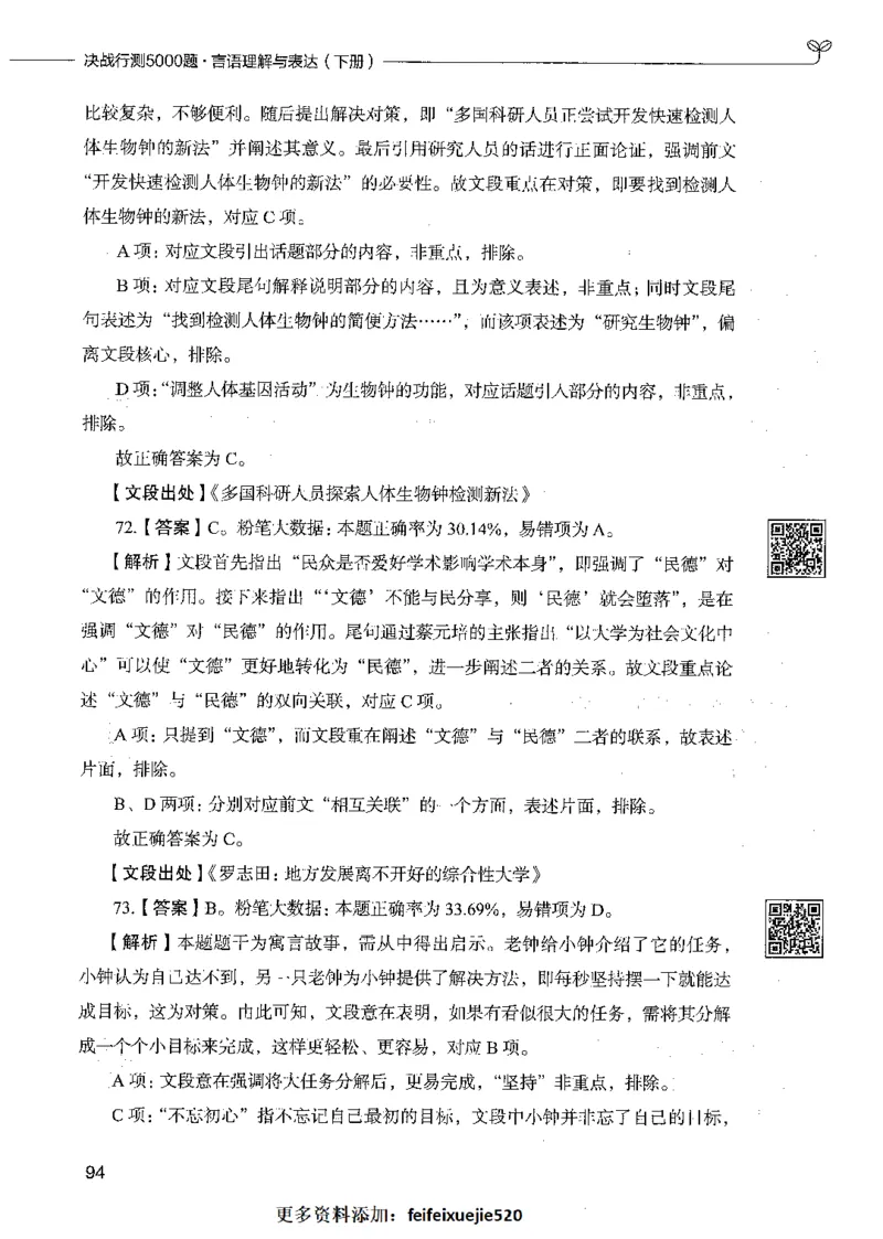 04言语理解（答案）_26吉林考备考资料包_11省考刷题包_04决战行测5000题_行测5000题2021年7月版次