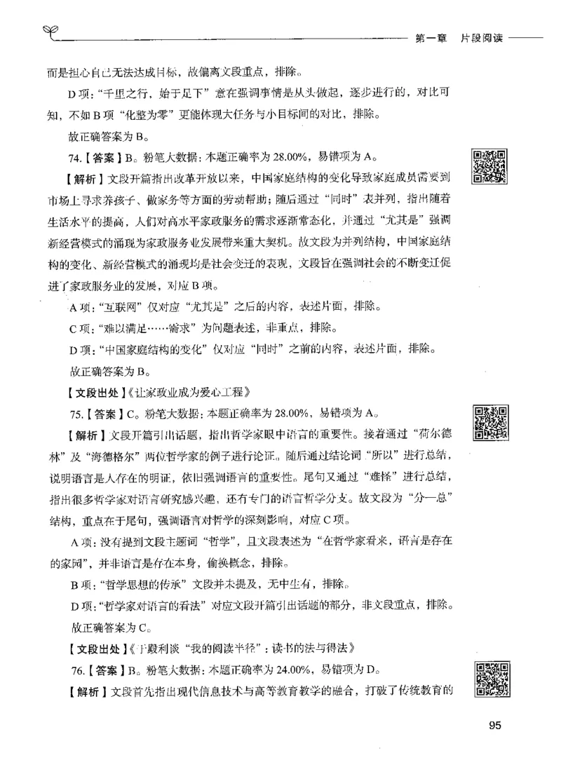 04言语理解（答案）_26吉林考备考资料包_11省考刷题包_04决战行测5000题_行测5000题2021年7月版次