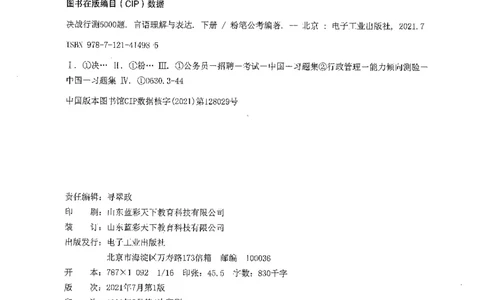 04言语理解（答案）_26吉林考备考资料包_11省考刷题包_04决战行测5000题_行测5000题2021年7月版次