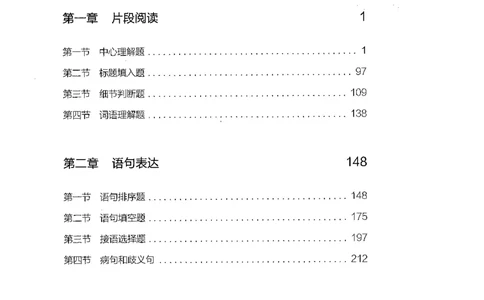 04言语理解（答案）_26吉林考备考资料包_11省考刷题包_04决战行测5000题_行测5000题2021年7月版次