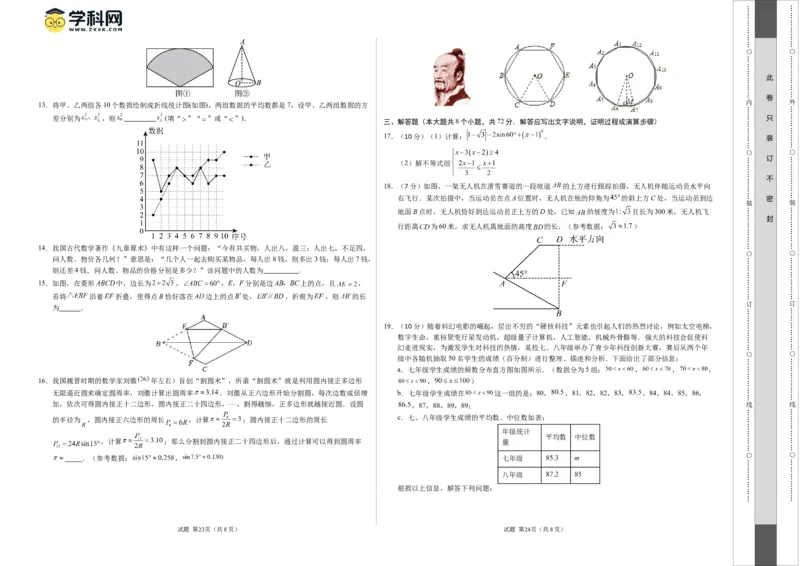 数学（呼和浩特卷）（考试版A3）_2数学总复习_赠送：2024中考模拟题数学_一模_数学（呼和浩特卷）-2024年中考第一次模拟考试