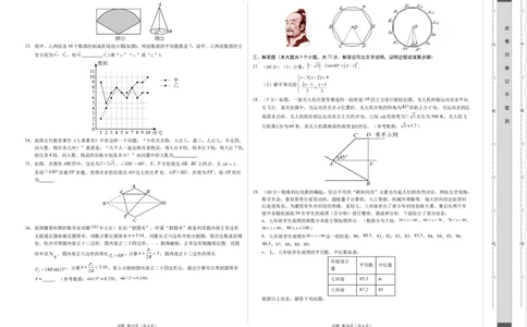 数学（呼和浩特卷）（考试版A3）_2数学总复习_赠送：2024中考模拟题数学_一模_数学（呼和浩特卷）-2024年中考第一次模拟考试