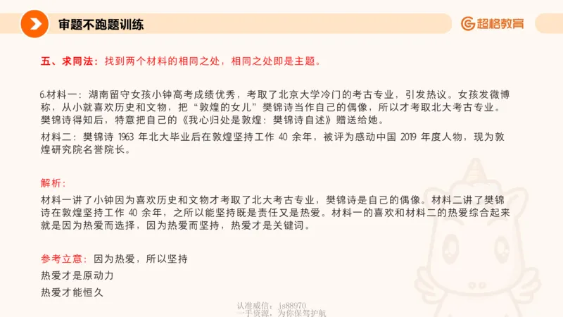 作文之前三节审题_教资_CG26上教资笔试中学_26上CG中学教资笔试（更新中）_0126上中学-综合素质（更新中）_03跟着姜姜学作文