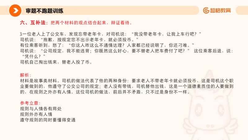 作文之前三节审题_教资_CG26上教资笔试中学_26上CG中学教资笔试（更新中）_0126上中学-综合素质（更新中）_03跟着姜姜学作文